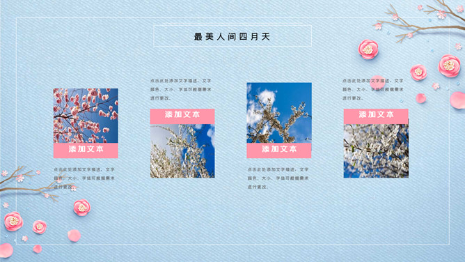 清新唯美蓝粉花朵PPT模板_展示图9