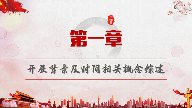 喜迎十九大共筑中国梦PPT模板_展示图2