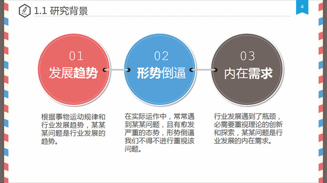 创意信件毕业设计答辩PPT模板_展示图3