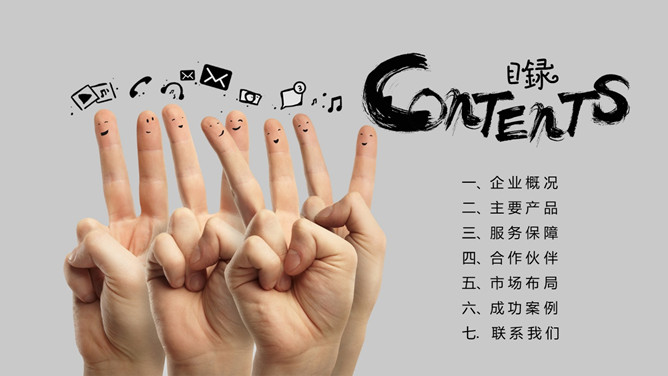 创意手势手绘公司介绍PPT模板_展示图1