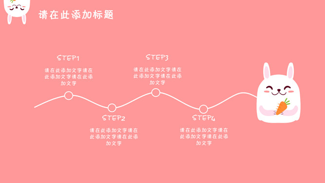 卡通手绘可爱小兔子PPT模板_展示图6