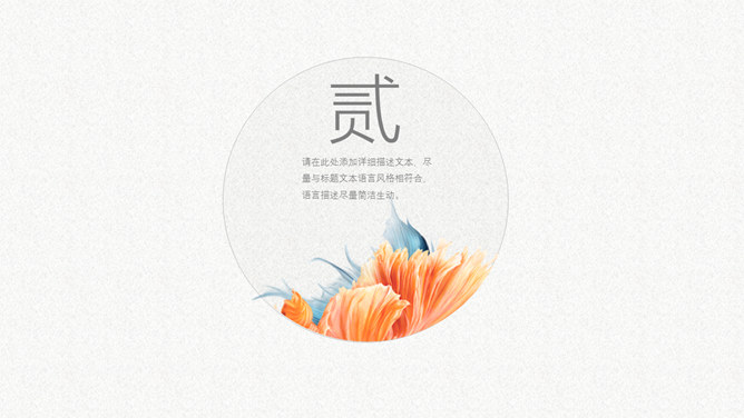 创意飘逸鱼尾装饰PPT模板_展示图9