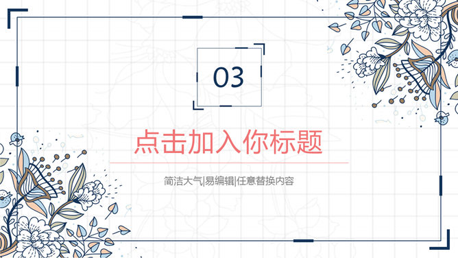 复古风花朵花纹PPT模板_展示图11