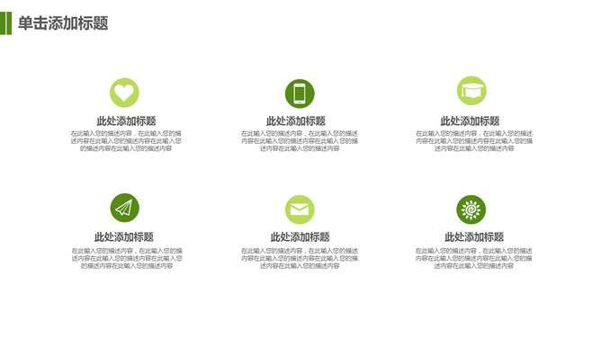 唯美清新绿色草地PPT模板_展示图11