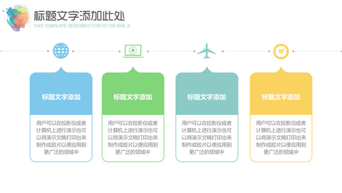 炫彩水彩晕染通用PPT模板_展示图5