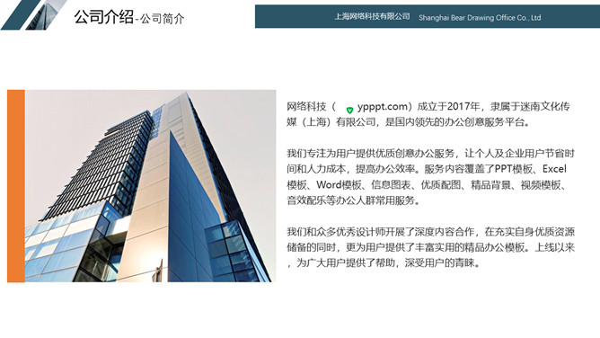 简洁公司企业简介PPT模板_第3页PPT效果图