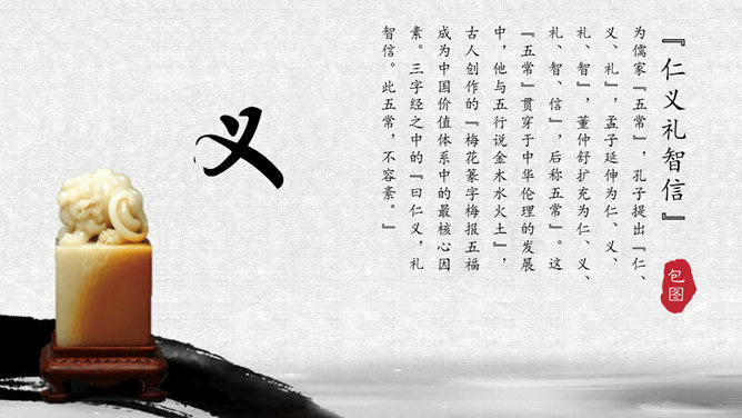 传统文化道德介绍PPT模板_第7页PPT效果图