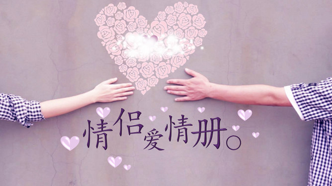 浪漫情侣爱情照片相册PPT模板_第0页PPT效果图