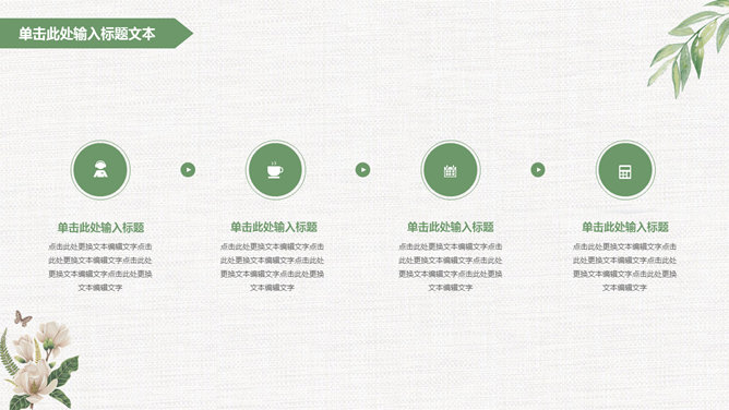 淡雅文艺清新通用PPT模板_第15页PPT效果图