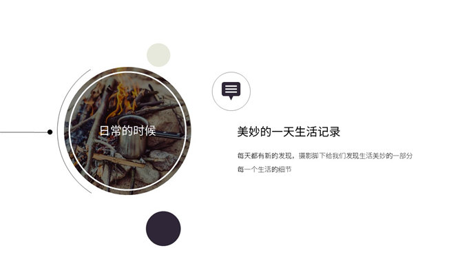 精美动态图文排版PPT模板_第6页PPT效果图