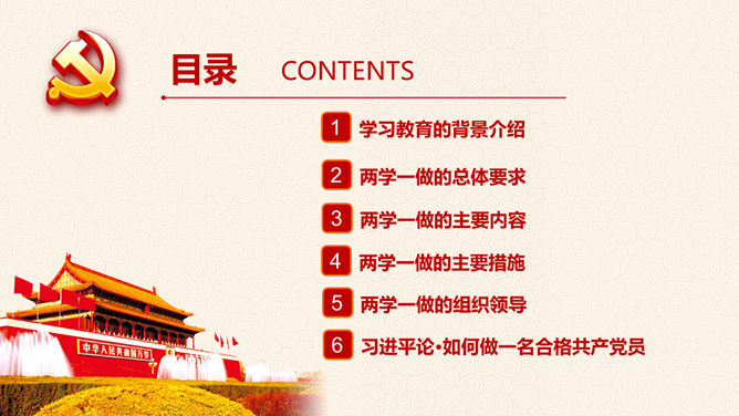 两学一做党课课件PPT模板_第2页PPT效果图