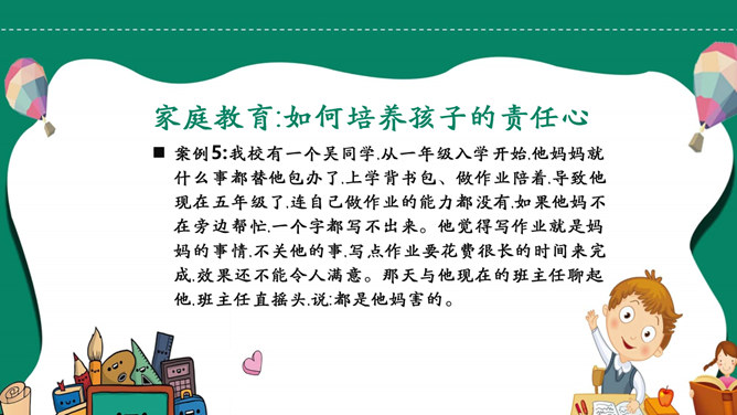 如何培养孩子的责任心PPT模板_第12页PPT效果图