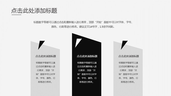 简约素雅创意三角风PPT模板_第9页PPT效果图