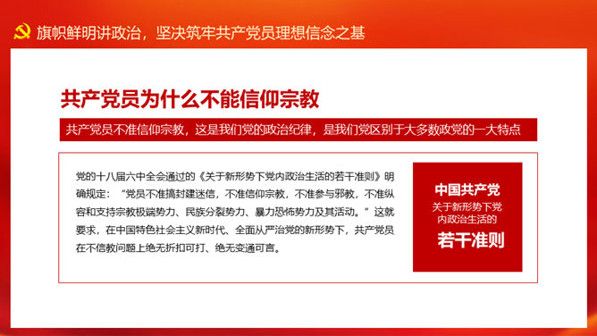 党员不信教不涉黑涉恶PPT模板_第3页PPT效果图