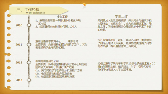 小清新个人求职简历PPT模板_第4页PPT效果图