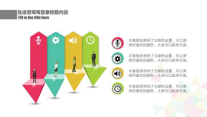 彩色拼接三角形通用PPT模板_第6页PPT效果图