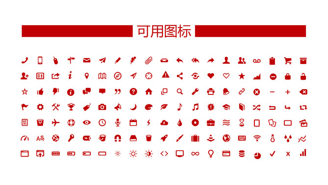 红色高楼商务报告PPT模板_第11页PPT效果图