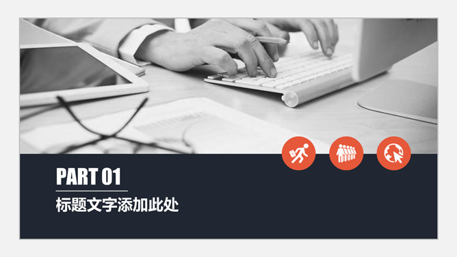 简约大气通用商务PPT模板_第2页PPT效果图