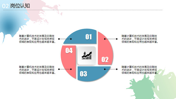 淡雅水彩个人简历PPT模板_第9页PPT效果图