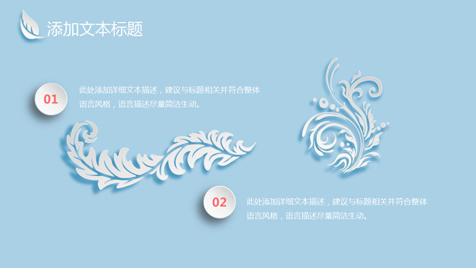 唯美微立体四叶草PPT模板_第6页PPT效果图