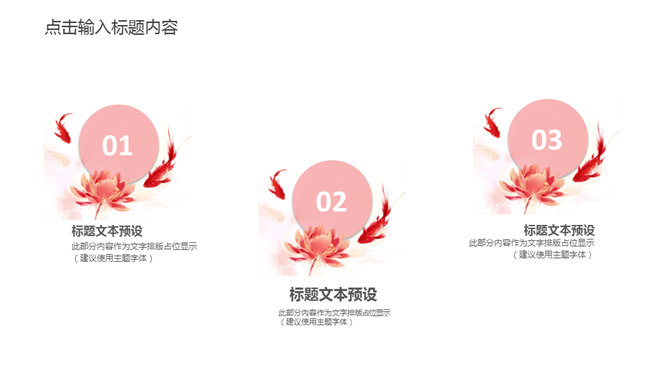 日系唯美粉色小清新PPT模板_第12页PPT效果图