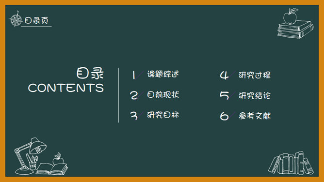 创意黑板论文答辩PPT模板_第1页PPT效果图