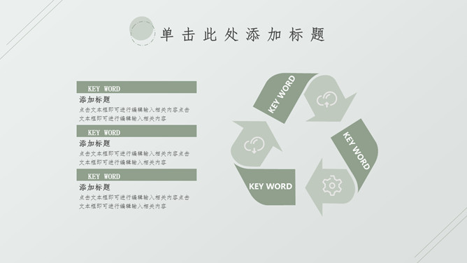 清新淡雅简洁通用PPT模板_第9页PPT效果图