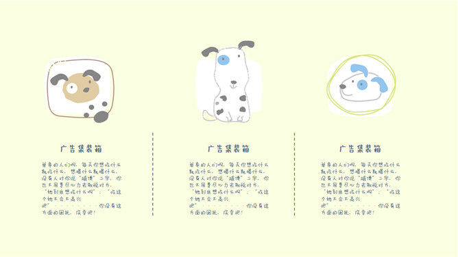 趣味卡通单身狗生活PPT模板_第4页PPT效果图