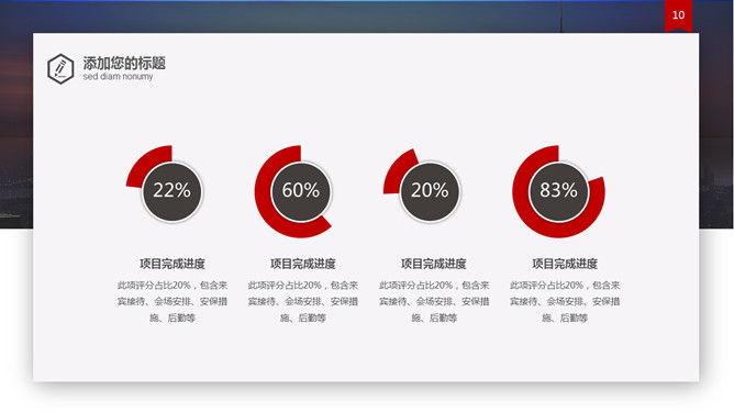 工作报告总结汇报PPT模板_第7页PPT效果图