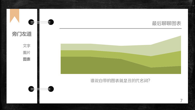 简约创意活页笔记本PPT模板_第6页PPT效果图