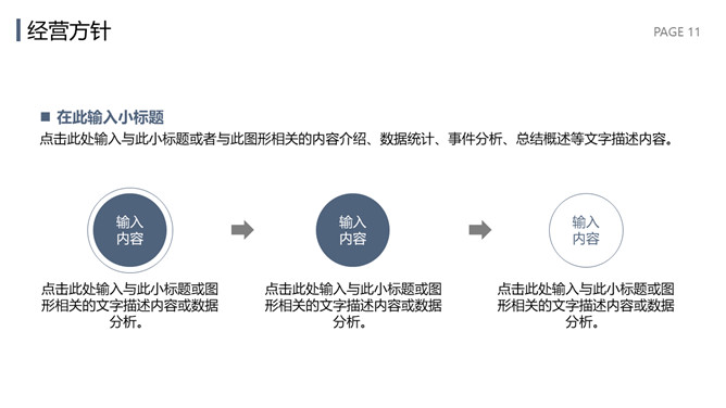 简洁大气公司介绍简介PPT模板_第9页PPT效果图