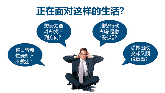 《拼的是现在比的是将来》PPT读书笔记_第1页PPT效果图