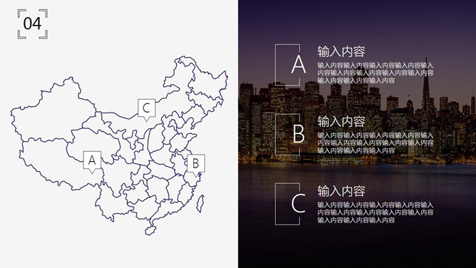繁华都市夜景优雅商务PPT模板_第10页PPT效果图