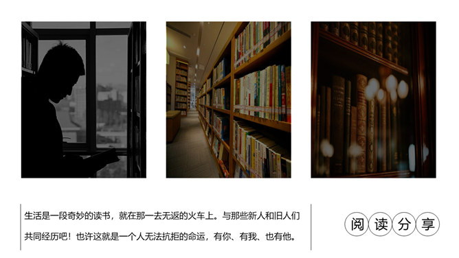 书籍读书阅读分享PPT模板_第6页PPT效果图