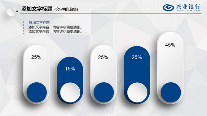 兴业银行员工专用PPT模板_第5页PPT效果图