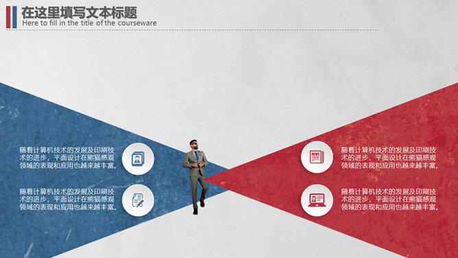 简洁复古红蓝英伦风PPT模板_第7页PPT效果图