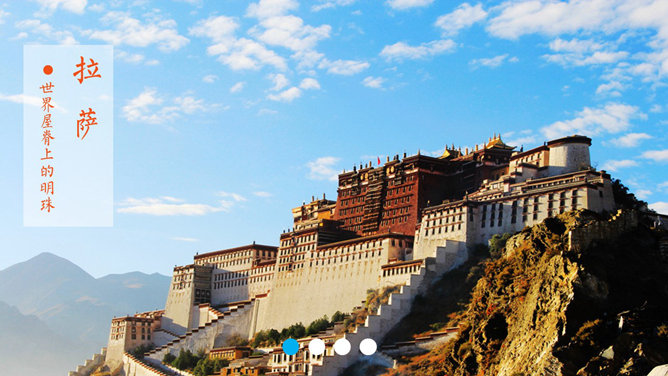 西藏旅游景点介绍PPT作品_第2页PPT效果图