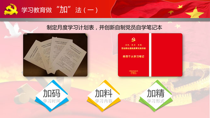 党政党建工作汇报PPT模板_第4页PPT效果图