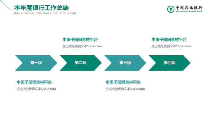 农业银行业务产品介绍PPT模板_第4页PPT效果图