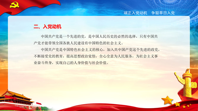 实用入党转正答辩PPT模板_第4页PPT效果图
