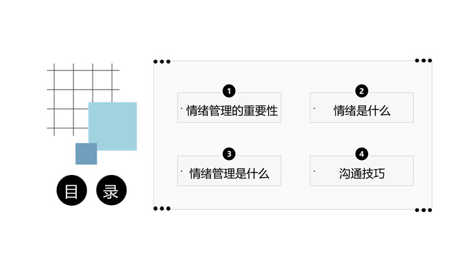 情绪管理沟通技巧培训PPT模板_第1页PPT效果图