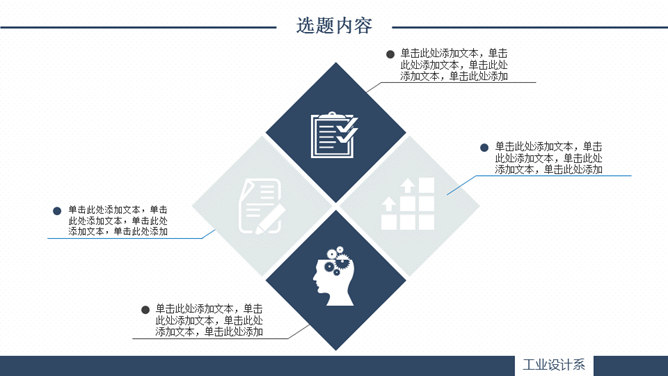 简约动态毕业设计答辩PPT模板_第13页PPT效果图