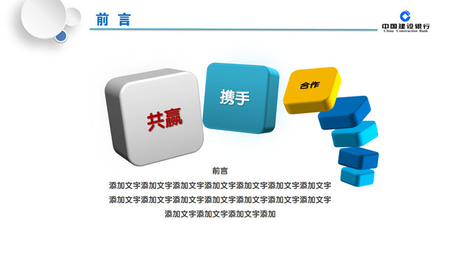 精美建行年终汇报总结PPT模板_第1页PPT效果图