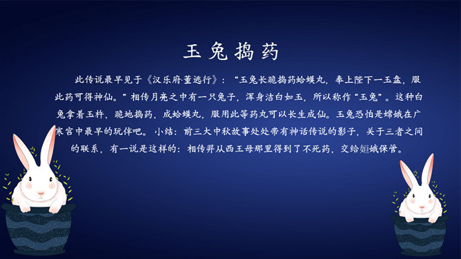中秋节主题班会PPT模板_第9页PPT效果图