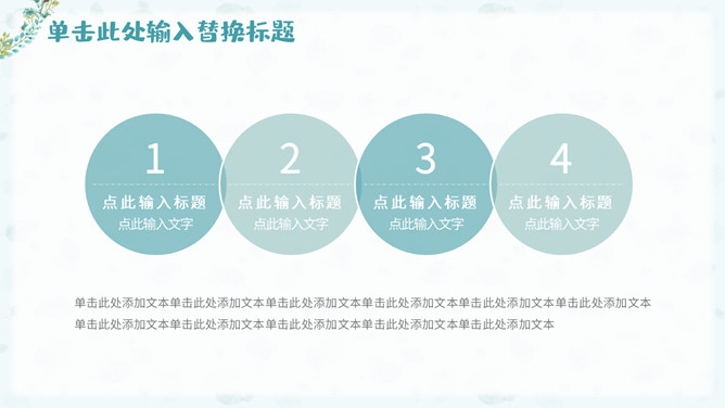 花环小鹿淡雅小清新PPT模板_第15页PPT效果图