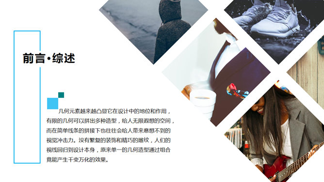 矩形几何元素杂志风PPT模板_第1页PPT效果图