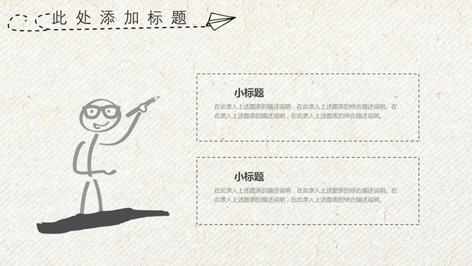 文艺范手绘旅游旅行PPT模板_第4页PPT效果图