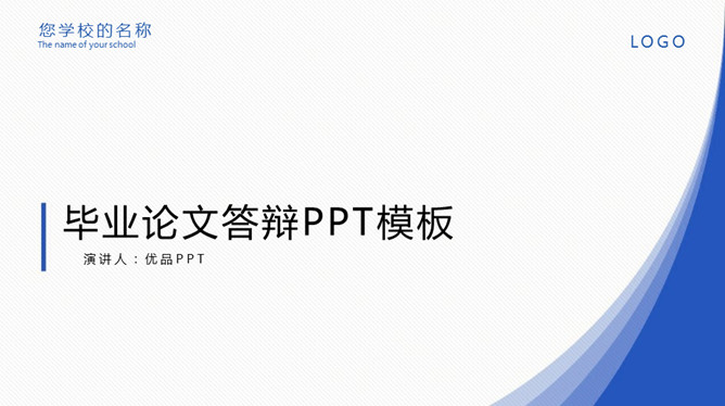 极简毕业设计答辩PPT模板_第0页PPT效果图