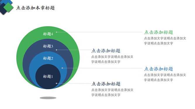 圆角矩形工作总结汇报PPT模板_第12页PPT效果图