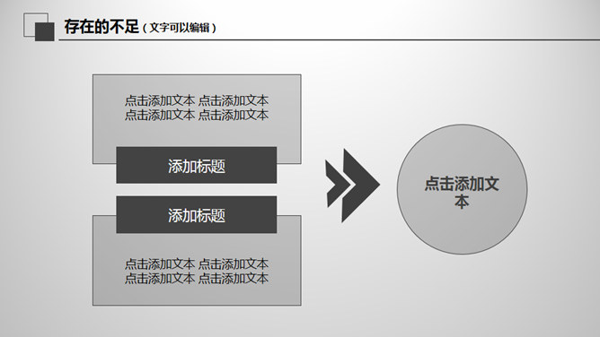 创意大气灰黑总结汇报PPT模板_第14页PPT效果图